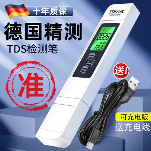 进口TDS多功能水质检测笔