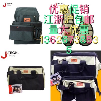 060301捷科工具手拎帆布电工包BA-L1BA-L2腰包BA-M1 M2 M3 60302