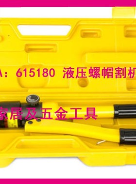 工业级IMPA:615180  Hydraulic nut cutting machine 螺帽切割机