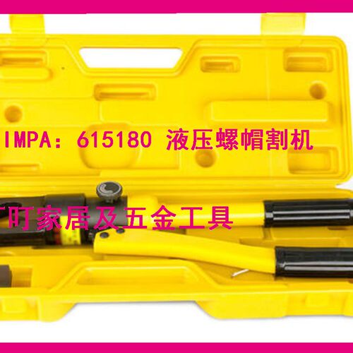 工业级IMPA:615180  Hydraulic nut cutting machine 螺帽切割机