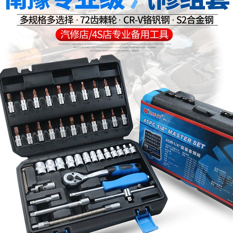 南豫46件套筒组套装1/4小飞棘轮快速扳手机修汽修组合工具3845,农用物资,苗木固定器/支撑器,淘宝优惠券,粉丝福利购,淘宝优惠卷