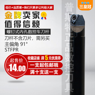 S12M S10K STUPR09车床刀具 内孔车刀S08K 数控内孔刀杆93度螺钉式