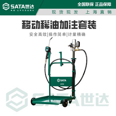 世达汽保工具移动稀油加注套装加注器抽油泵便携加油泵AE5760