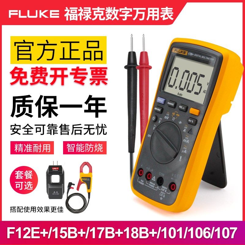 FLUKE福禄克万用电表高精度数字智能多用表电工万能表F15B+F17B+1,童鞋/婴儿鞋/亲子鞋,儿童棉拖鞋,淘宝优惠券,粉丝福利购,淘宝优惠卷