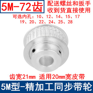 同步带轮5M72齿带宽20凸台BF内孔10 141517192022242528同步轮