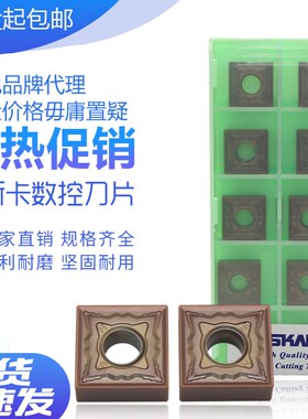 DESKAR 戴斯卡数控刀片 SNMG120404-HS LF6118 不锈钢专用
