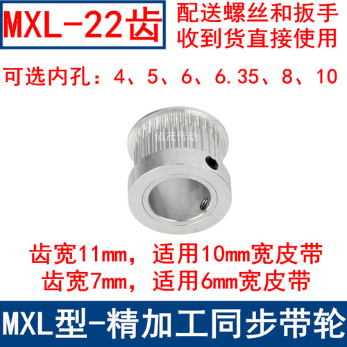 MXL22齿同步轮齿宽7/11同步带轮K带台阶内孔4 5 6 6.35 8 10皮带