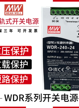 明纬导轨式开关电源WDR-240-24三相交流AC200~500V转直流电12V48V