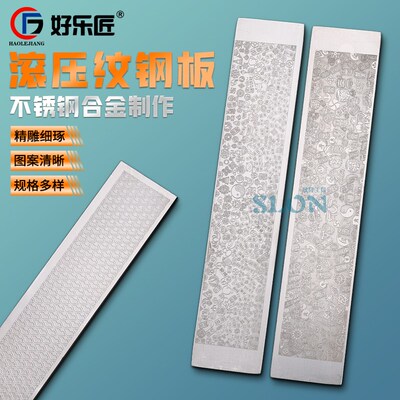 吉言模具滚压钢板钢模戒指手镯祥云纹卷草纹金银首饰加工打金工具