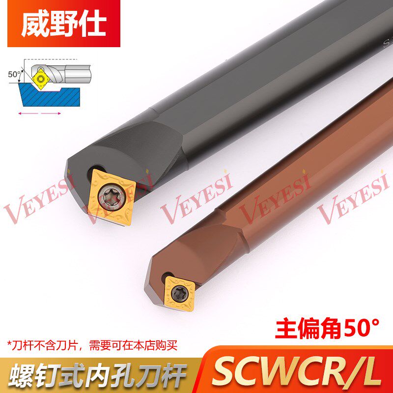 数控刀杆 内孔车刀50度S08K/D10K/12M/16Q-SCWCR06/L09内孔镗刀杆