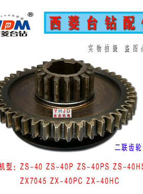 原装西菱钻铣床钻攻两用机配件附件传动齿轮ZS-40 ZX7045钻床齿轮