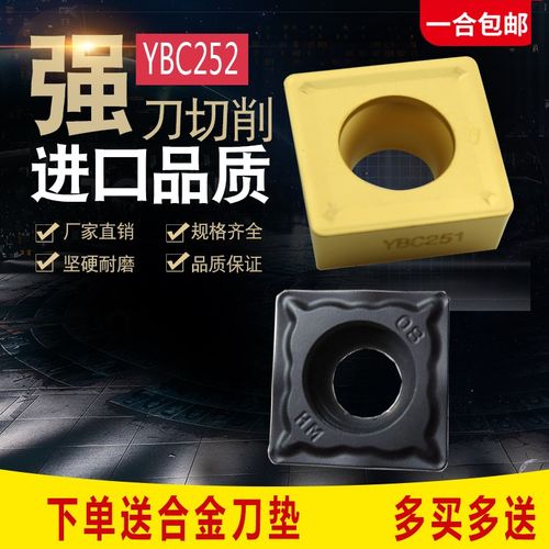 数控刀片SCMT120408 120404-HR-HM YBC251 252四方外圆车