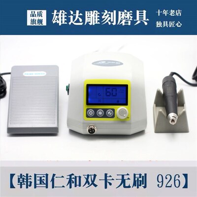 世新无碳刷6万转雕刻机双卡玉石翡翠核雕根雕牙机韩国926电子牙机