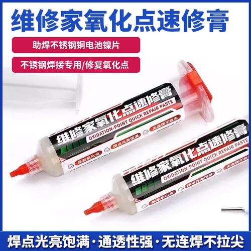 杨长顺维修家氧化点速修膏 修复氧化点 助焊不锈钢铜电池镍片YCS