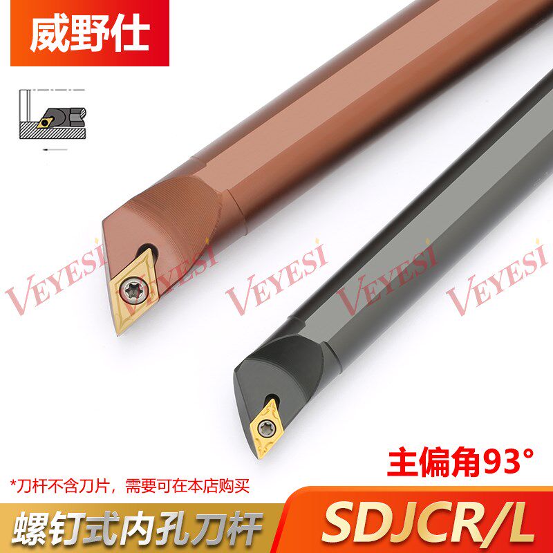 数控车刀内孔镗孔刀杆93度内圆刀架S16Q-SDJCR07/11车床刀具DCMT