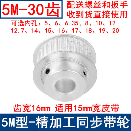 同步带轮5M30齿频宽15凸台BF 内孔5/6/8/10/12/14/15171920同步轮