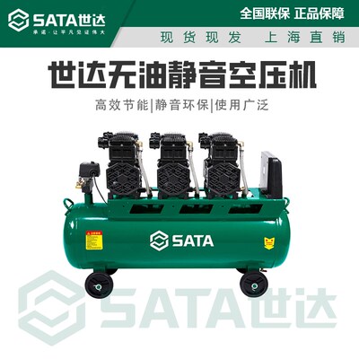 世达无油静音空压机220/380V气泵工业级大型高压空气压缩机打气泵
