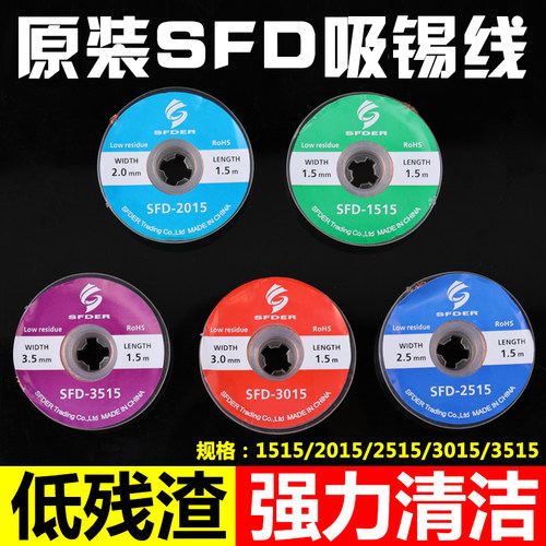 原装吸锡线 维修吸锡带除吸带1515/2015/3515/BGA拆锡焊盘脱工具
