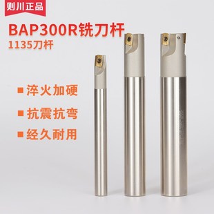 则川CNC数控铣刀杆1135直角铣刀杆300R加工中心抗震R0.8加长刀杆
