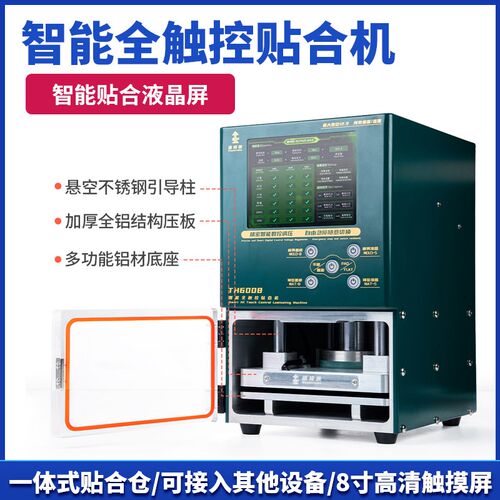 维修侠TH6008智能全触控贴合机压屏机手机维修真空贴合屏液晶盖板