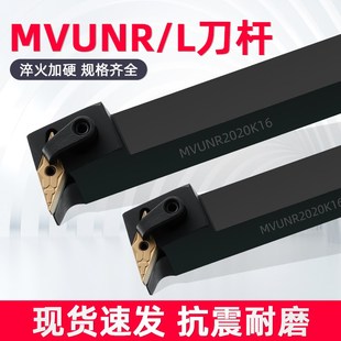 包邮 2525M16正刀尖刀 外圆车刀杆MVUNR2020K16 数控刀杆93度压板式