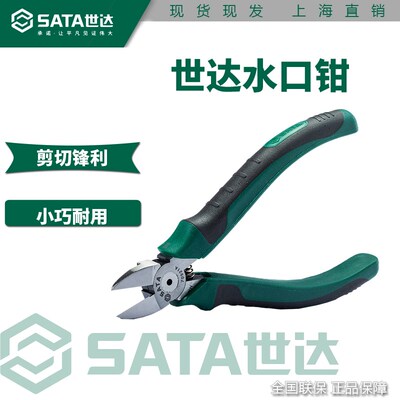 世达五金工具日式塑料水口钳6寸7寸水口钳子剪线钳剪毛边70921A