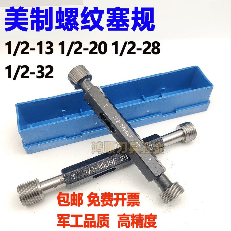 美制螺纹塞规1/2-13 1/2-20UNF1/2-28UNEF1/2-36 美标通止规牙规