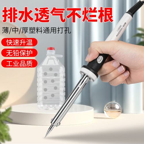 花盆打孔电烙铁塑料瓶烫孔器工具家用小型穿孔神器园艺手工电烙笔