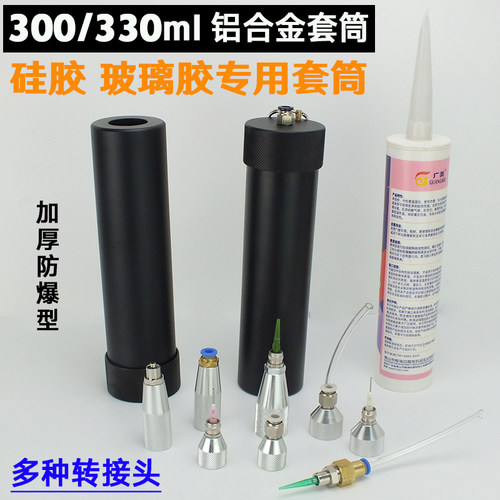 点胶机针筒配件300/330ML金属硅胶套筒管状玻璃胶套筒点胶阀头M15