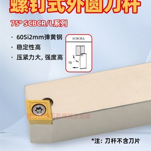 数控刀杆75度螺钉外圆车刀SCBCR2020K12 1616H09车床刀具 2525M09