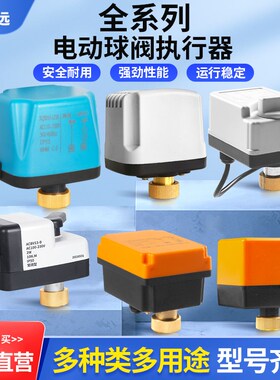 电动球阀电机执行器配件常开常闭线圈马达AC220VDC24VDC12V