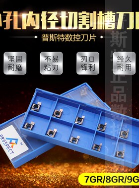 普斯特小孔内径切割槽刀片7GR/8GR/9GR100/130/150/200 P6205切槽
