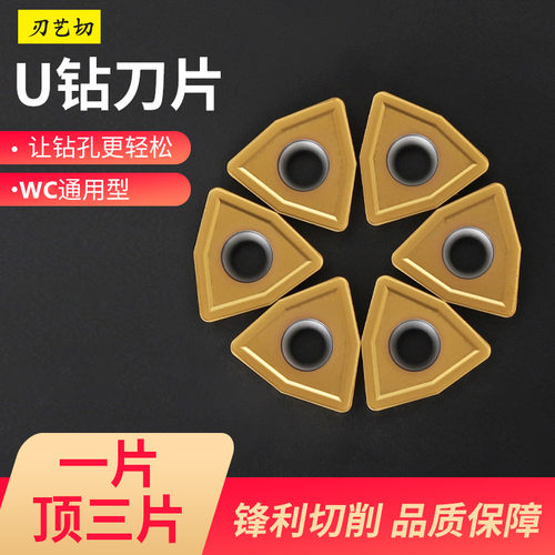 U钻快速钻暴力钻WCMT050308数控刀片080412合金刀粒U钻WCMX06T308