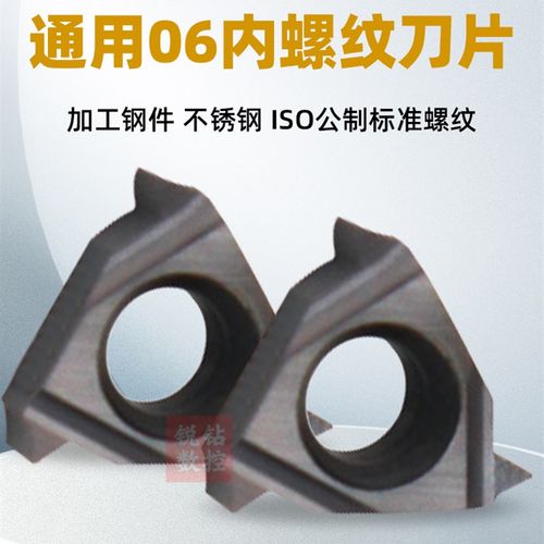 小孔内螺纹刀片小径牙刀片06IR A55 A60 1.0ISO 1.5ISO挑丝刀片