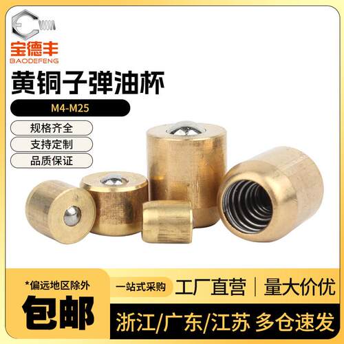 铜弹子油杯嘴压配式注黄m