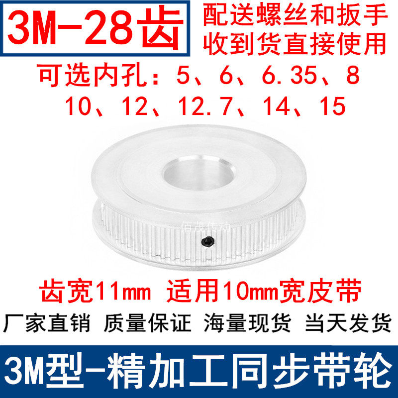 3M28同步轮齿宽11两面平AF轴径5/6/6.35/8/10/12/14/15同步带轮3M