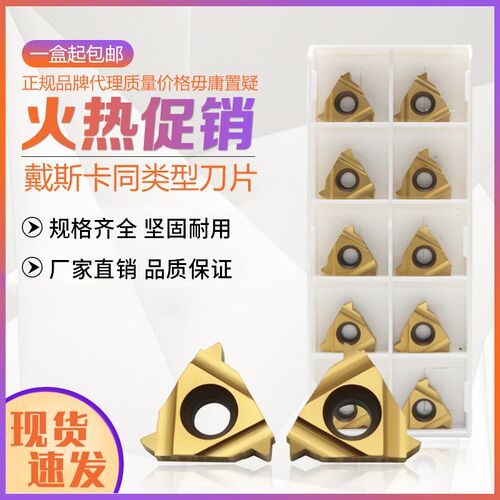 DESKAR 美制螺纹UN螺纹刀片 16ER/IR 12UN LDC