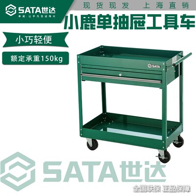 世达工具车多功能汽修小推车单抽屉轮移动维修五金工具柜95108A