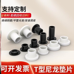 T型尼龙垫片凹凸螺丝轴套T型台阶塑料垫片尼龙套管绝缘粒ST2 ST35