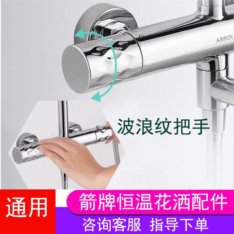 专用于箭牌恒温花洒配件分水阀芯开关调温阀芯把手波浪形麻花形