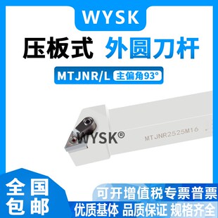 数控刀杆 2525M16弹簧钢抗震白 93度三角外圆车刀杆MTJNR2020K16