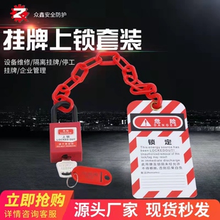 贝迪型工业安全挂锁警示牌链条电力绝缘安全锁套装标识牌挂牌上锁