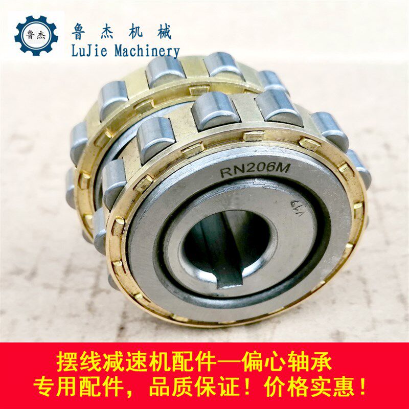 摆线针轮减速机专用配件偏心轴承RN307M502307带偏心轴偏心套