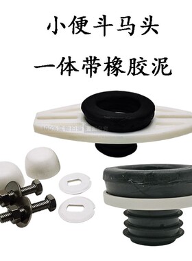 小便斗带胶泥墙连接马头便池尿斗6301出水排污口配件622B接头6313