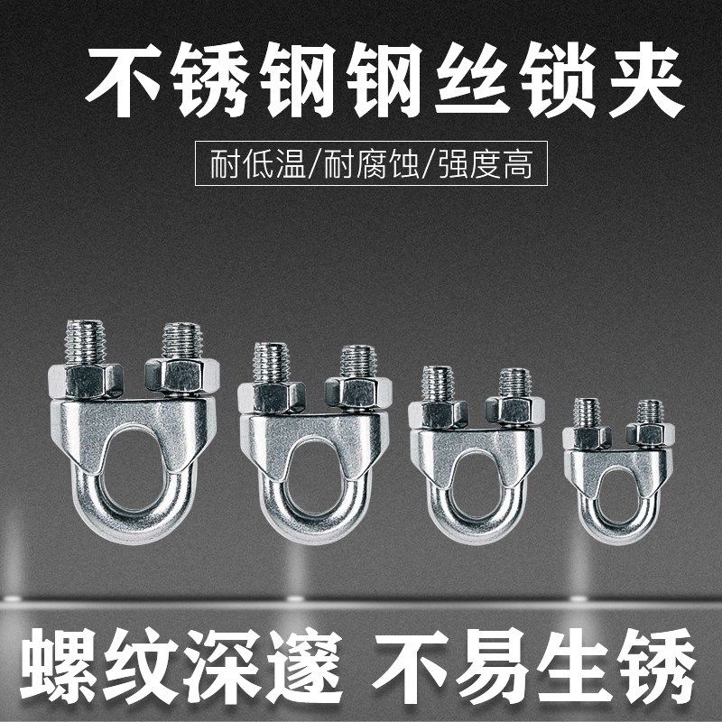 304不锈钢钢丝绳夹头卡头 U型卡头 钢丝卡扣卡子绳夹M4M5M6-M12
