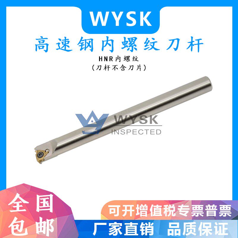 高速钢抗震内螺纹刀杆HNR0005H06/0006/0007/8/10K11/16Q16小孔径