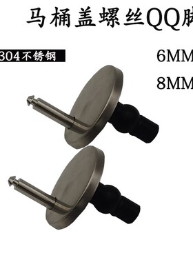 通用马桶座便器盖板膨胀螺丝快拆型固定螺栓Q脚304不锈钢盖板座帽