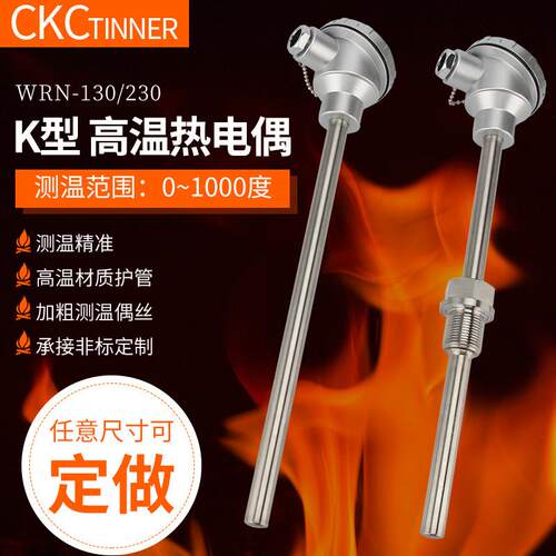 高温铠装热电偶火炉测温