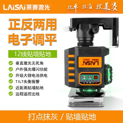 莱赛水平仪12线绿光红光高精度LSG6681S电子自动调平贴墙贴地一体