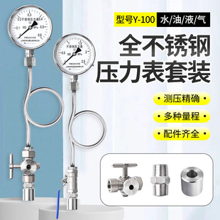 不锈钢压力表套装 1.6mpa不锈钢球阀三通旋塞阀缓冲管水压气压表